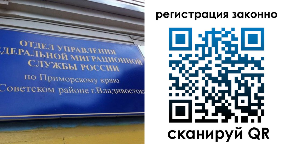 временная регистрация купить в Немане