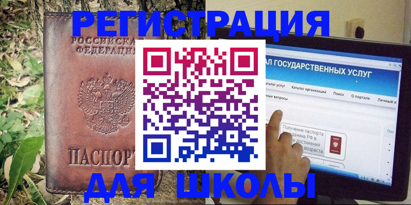 прописка для школы в Немане