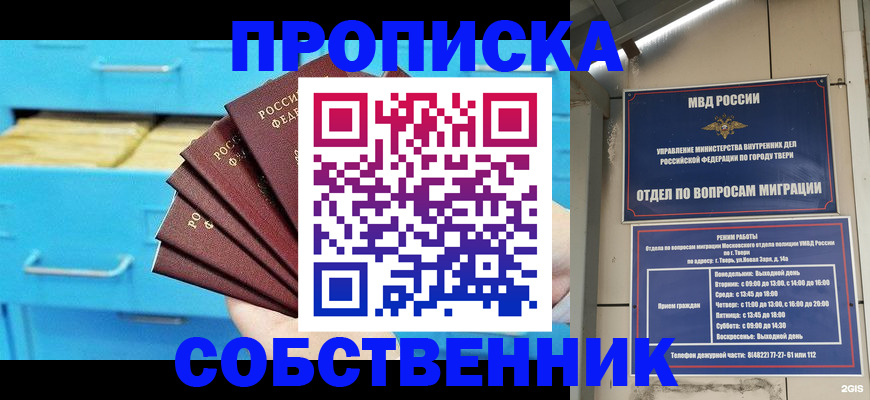 прописка 2025 в Немане