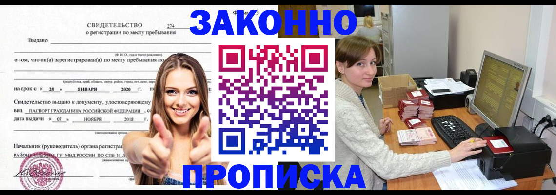 временная регистрация для школы в Немане